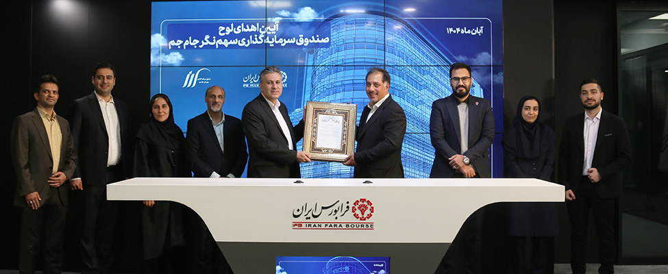 فرابورس میزبان صندوق سهامی با درآمد ارزی